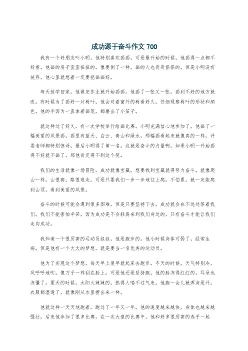 成功源于奋斗作文700