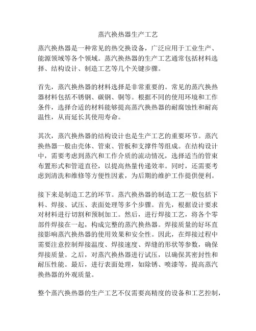 蒸汽换热器生产工艺