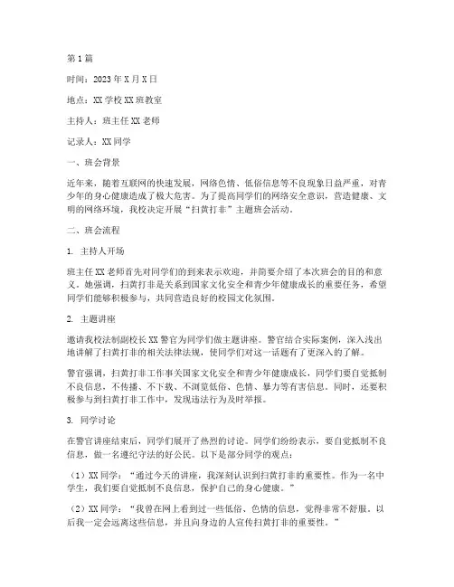 班会记录扫黄打非(3篇)