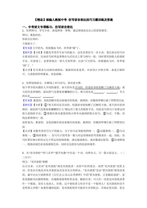 【精品】部编人教版中考 仿写语言表达技巧习题训练及答案