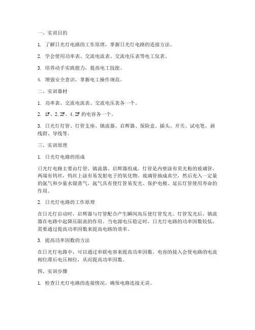 日光灯的连接实训报告