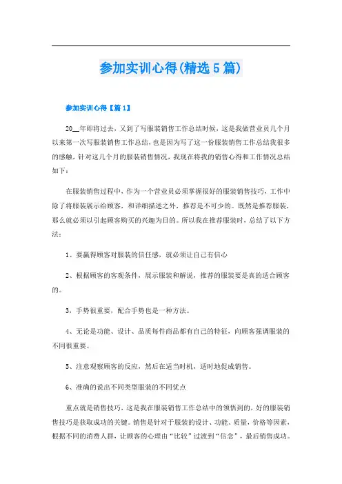 参加实训心得(精选5篇)