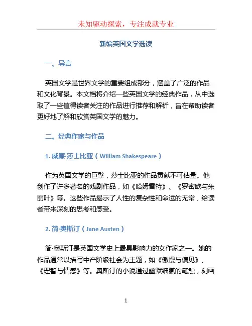 新编英国文学选读