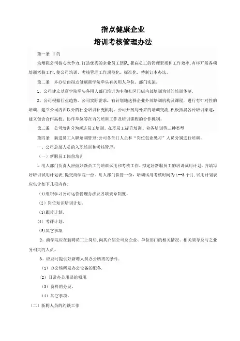 培训考核办法