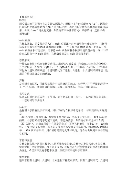成人高等教育《高级语言程序设计(C语言程序设计)》复习资料