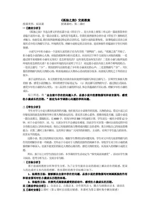 部编人教版初中语文九年级上册《第四单元阅读：16孤独之旅》优质课获奖教案_0