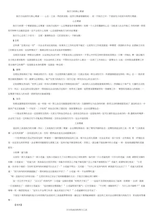 执行力的核心要素