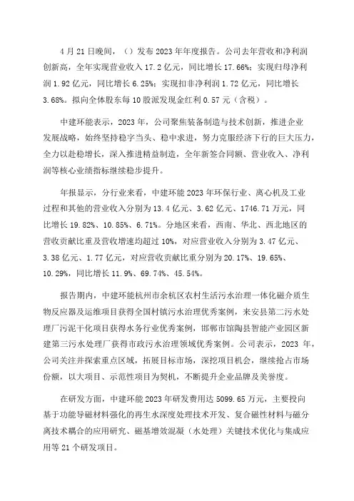 中建环能2023年业绩创新高实现归母净利润192亿元同比增长625%