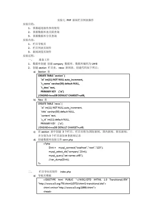 实验七 PHP 新闻栏目例表操作