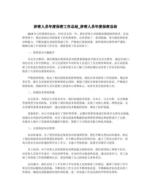 涉密人员年度保密工作总结_涉密人员年度保密总结