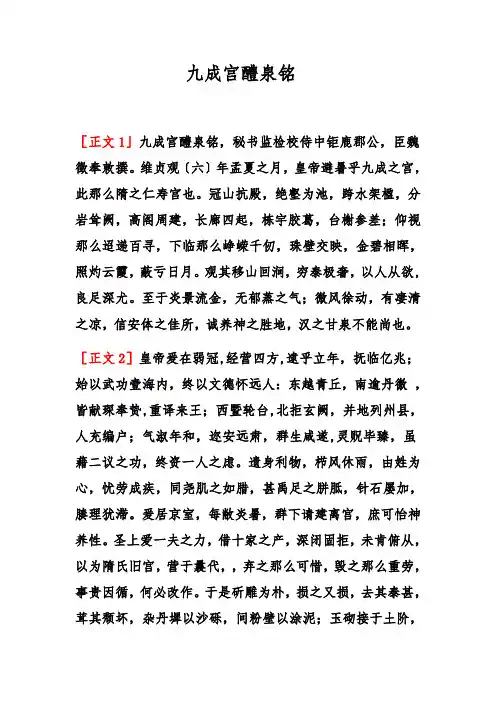 九成宫醴泉铭 原文  译文