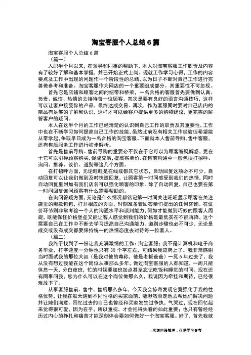 淘宝客服个人总结6篇