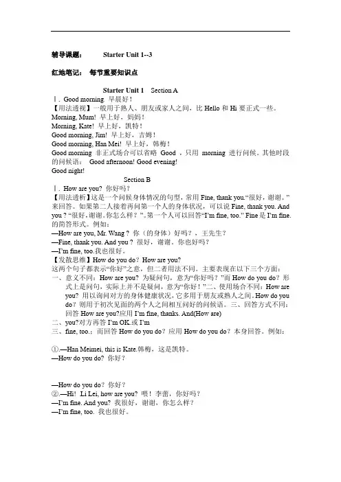 新目标七年级英语上册《StarterUnit1-3》用法透(1)