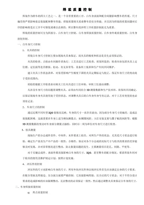 焊接工艺-焊装质量控制