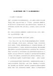 幼儿教育学基础第一章第一节