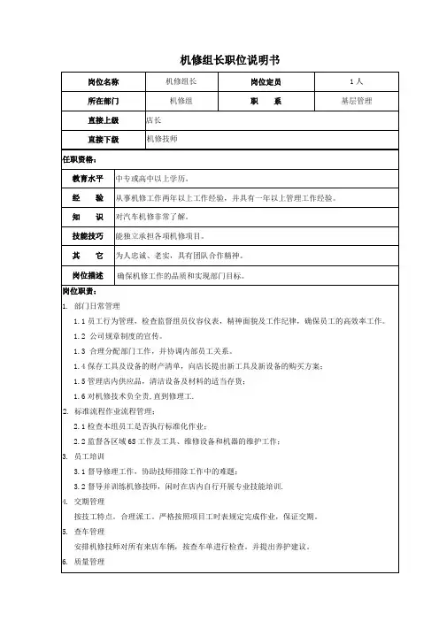 机修主管岗位职责