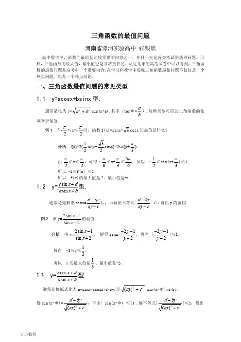 三角函数的最值问题