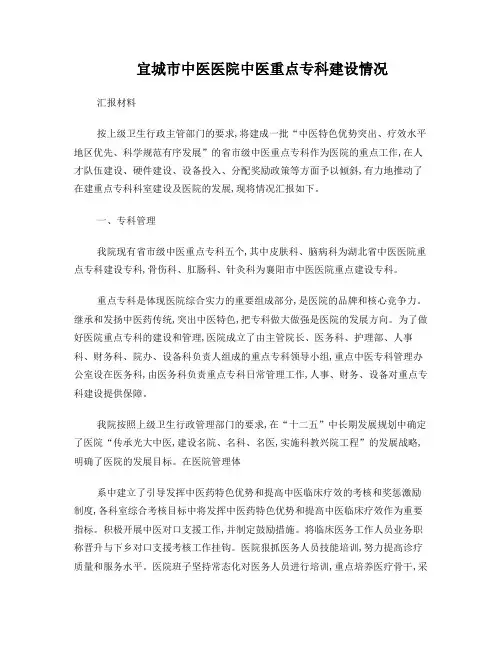 宜城市中医医院2015年中医重点专科建设情况汇报