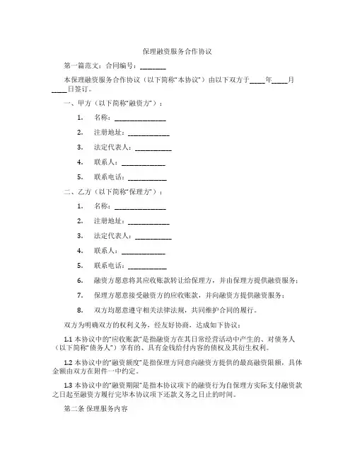 保理融资服务合作协议