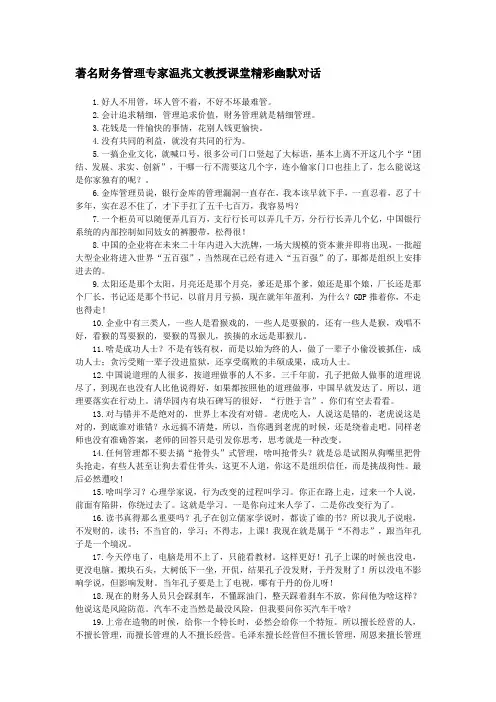 温兆文教授课堂精彩幽默对话