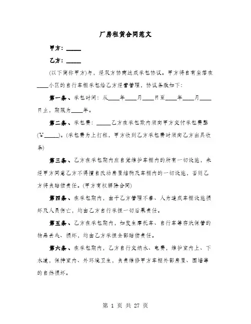 厂房租赁合同范文(8篇)