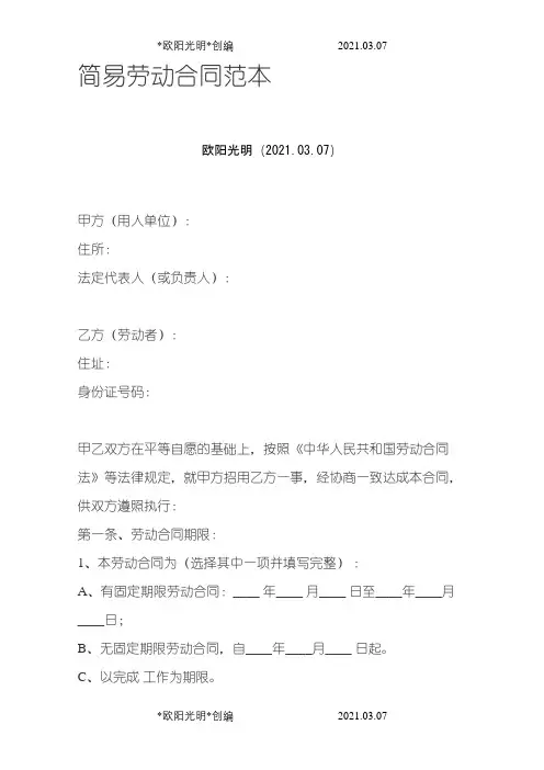 简易劳务合同范本之欧阳光明创编