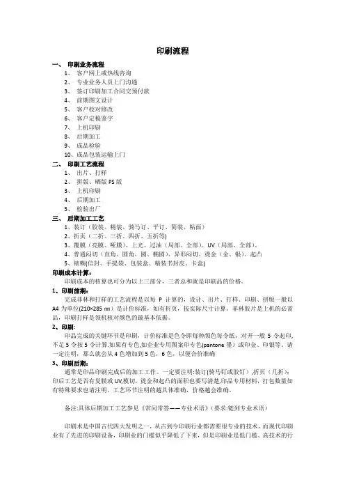 印刷流程(带图示)