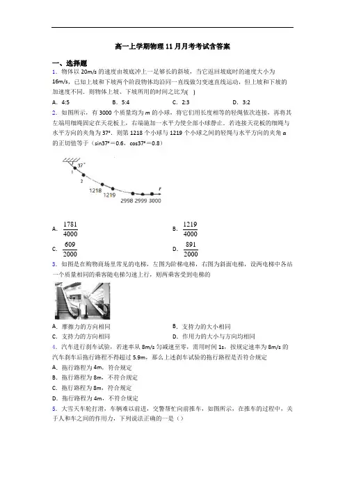 高一上学期物理11月月考考试含答案