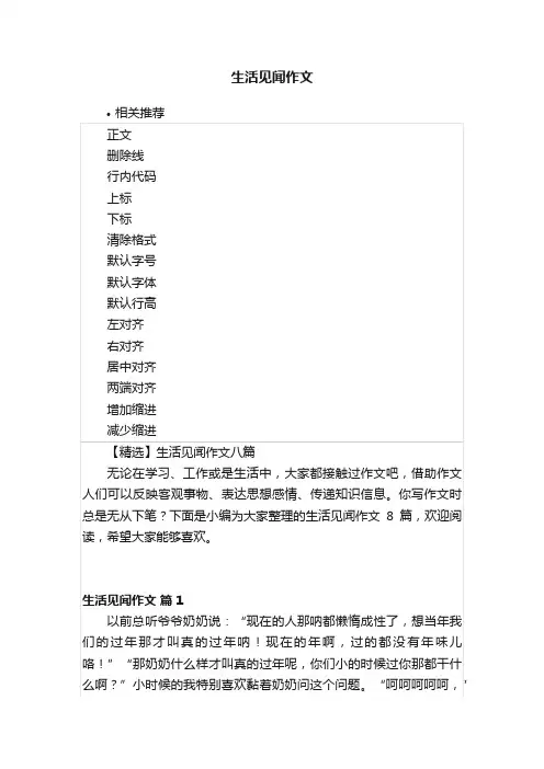 生活见闻作文