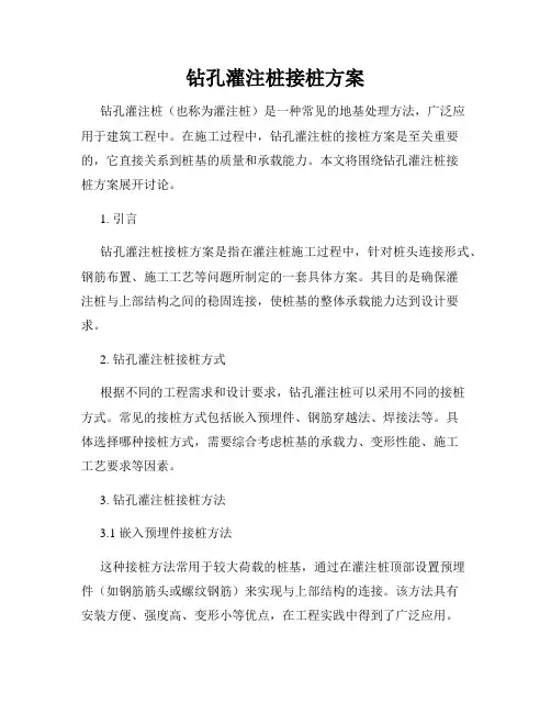 钻孔灌注桩接桩方案