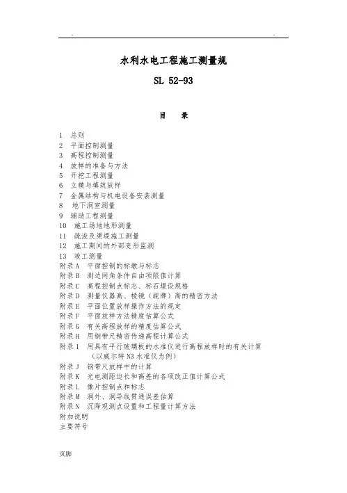 水利工程测量规范标准