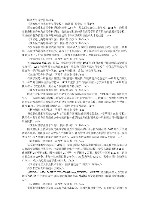 陕西专科学校排名
