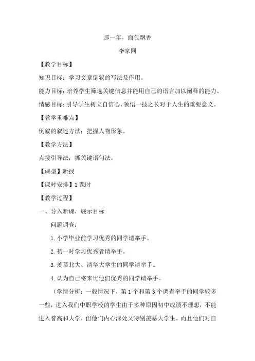 《那一年,面包飘香》优秀教案