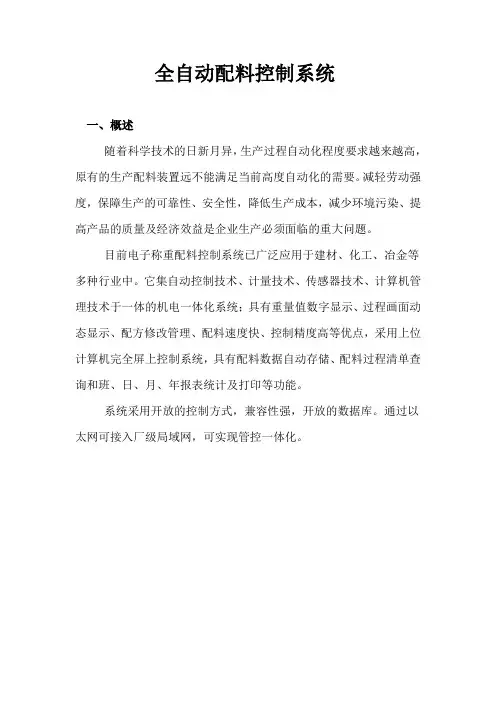 全自动配料控制系统