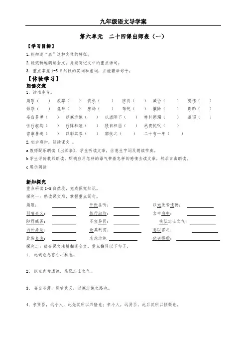 出师表 一 导学案及答案