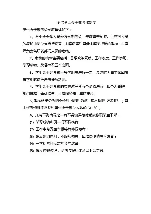 学生会干部考核制度