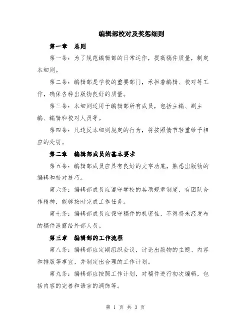 编辑部校对及奖惩细则