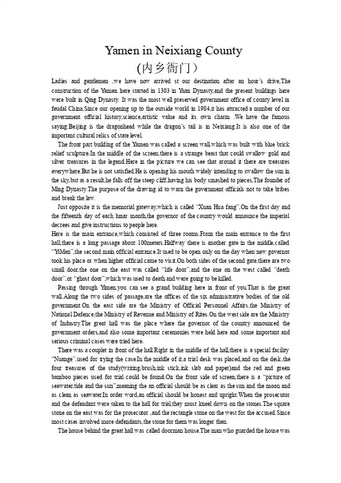 河南英文导游词内乡县衙