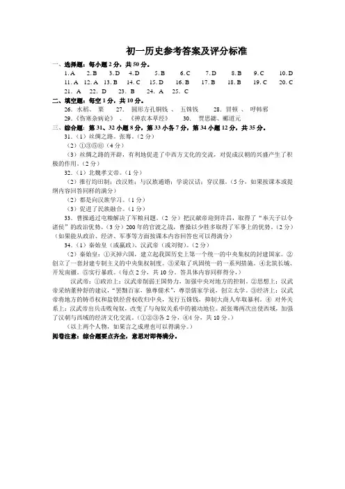 初一历史参考答案及评分标准
