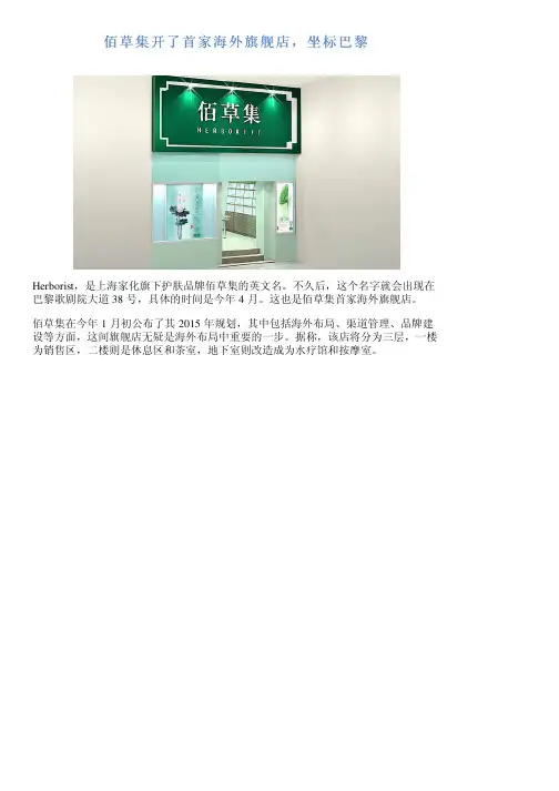 佰草集开了首家海外旗舰店,坐标巴黎