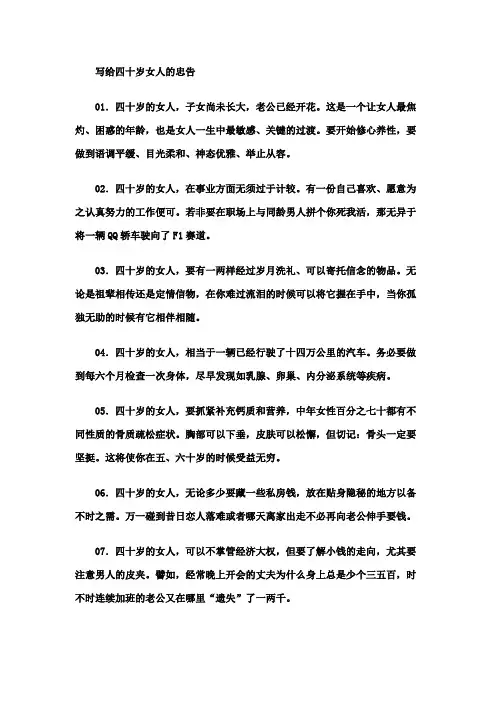 写给四十岁女人的忠告
