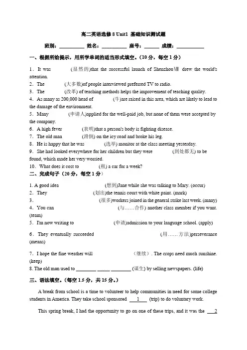 人教版高二英语选修8 Unit 1基础测试试题(有答案)