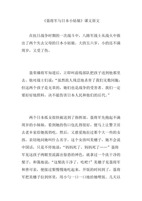 《聂将军与日本小姑娘》课文原文