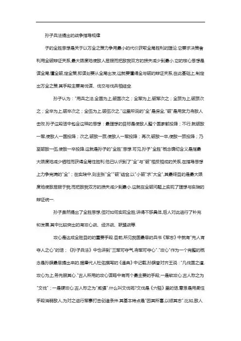 孙子兵法提出的战争指导规律