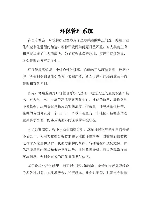环保管理系统
