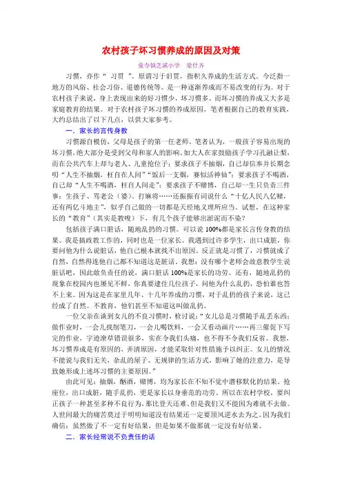农村孩子坏习惯养成的原因及对策