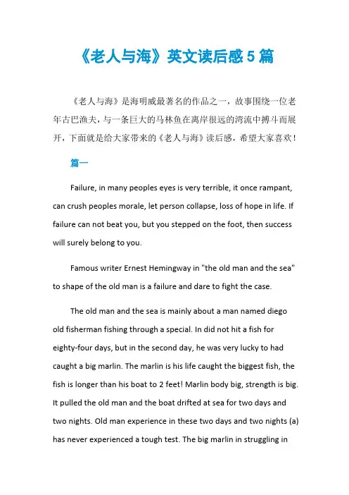 《老人与海》英文读后感5篇