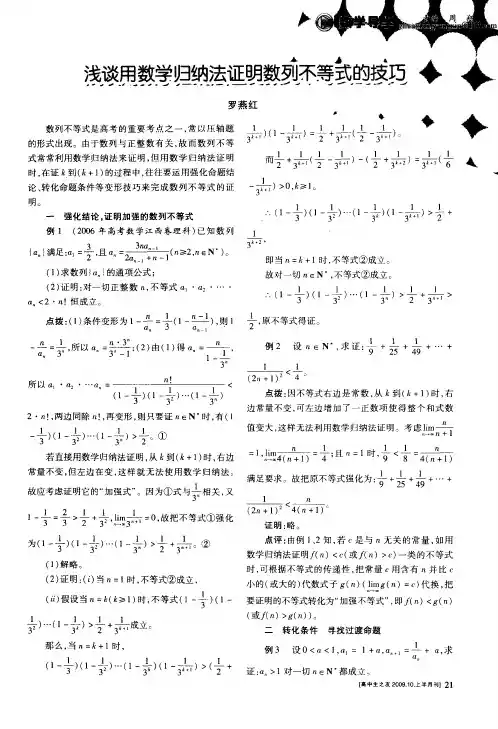 浅谈用数学归纳法证明数列不等式的技巧