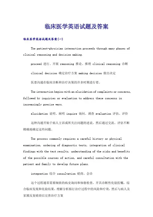 大学_临床医学英语试题及答案
