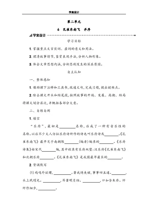 【公开课学案】《孔雀东南飞》学案